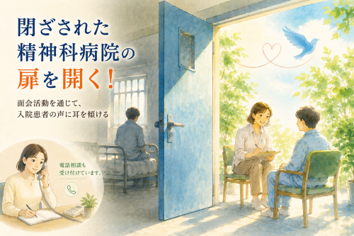 注目寄付プロジェクト