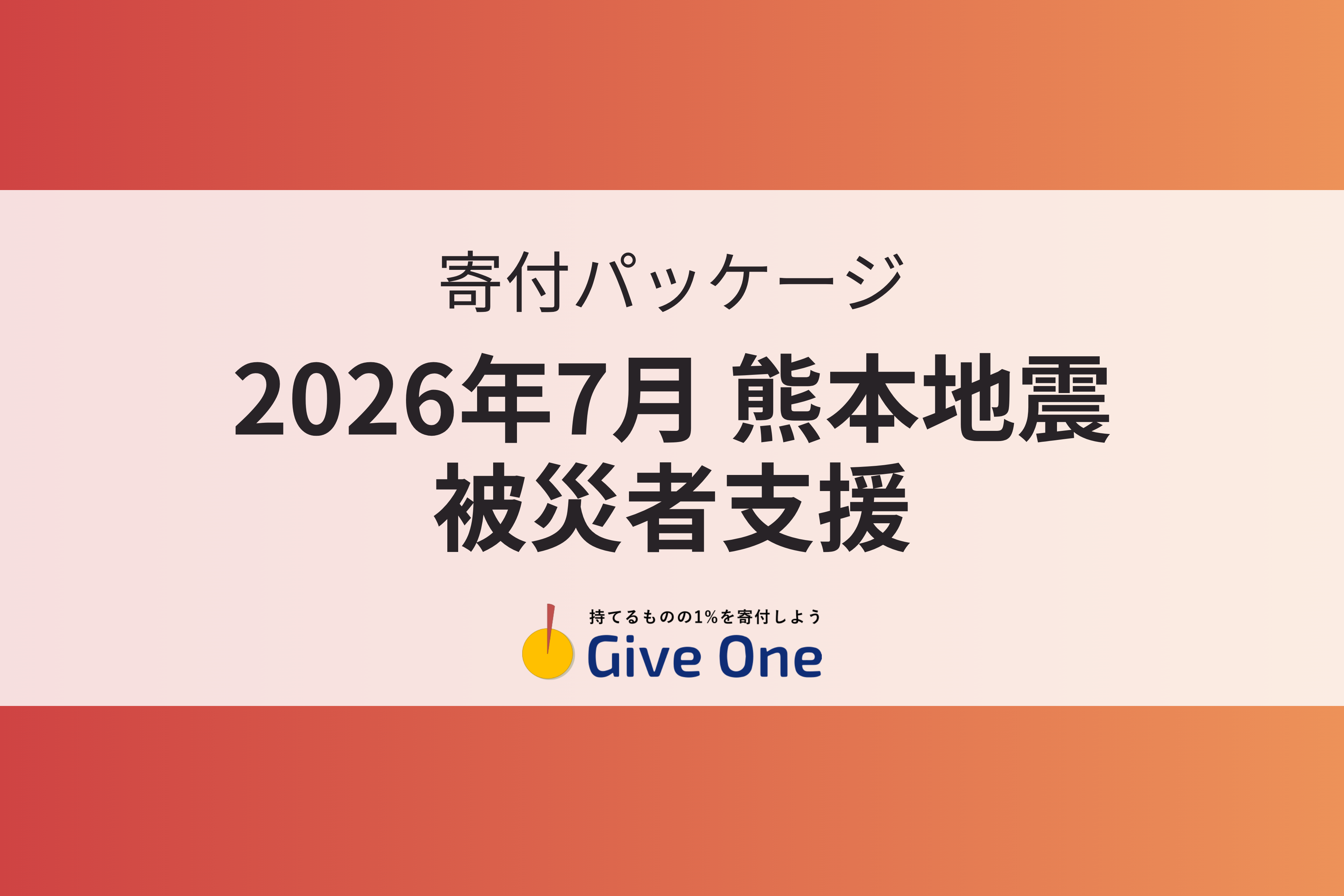 注目寄付プロジェクト