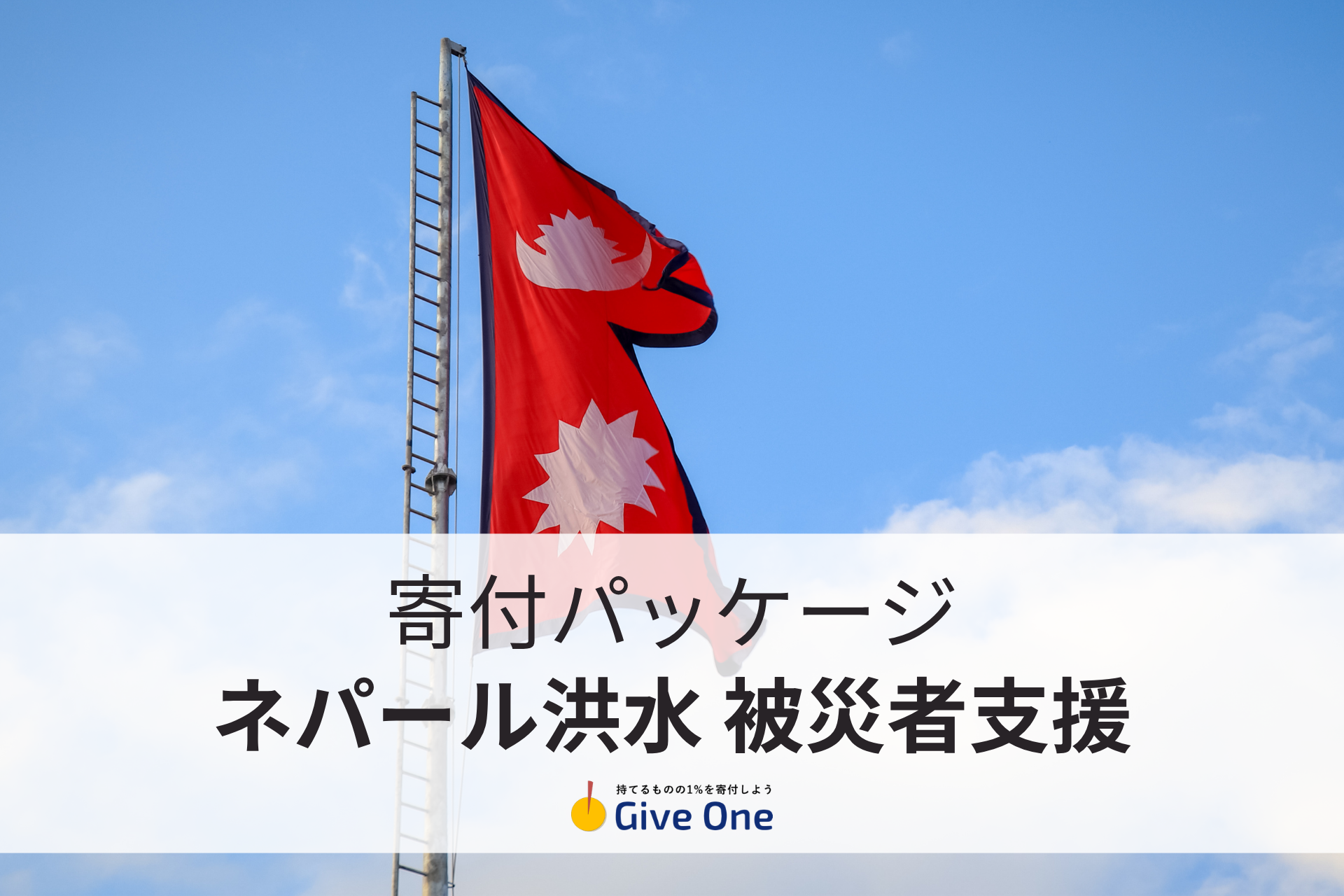 注目寄付プロジェクト