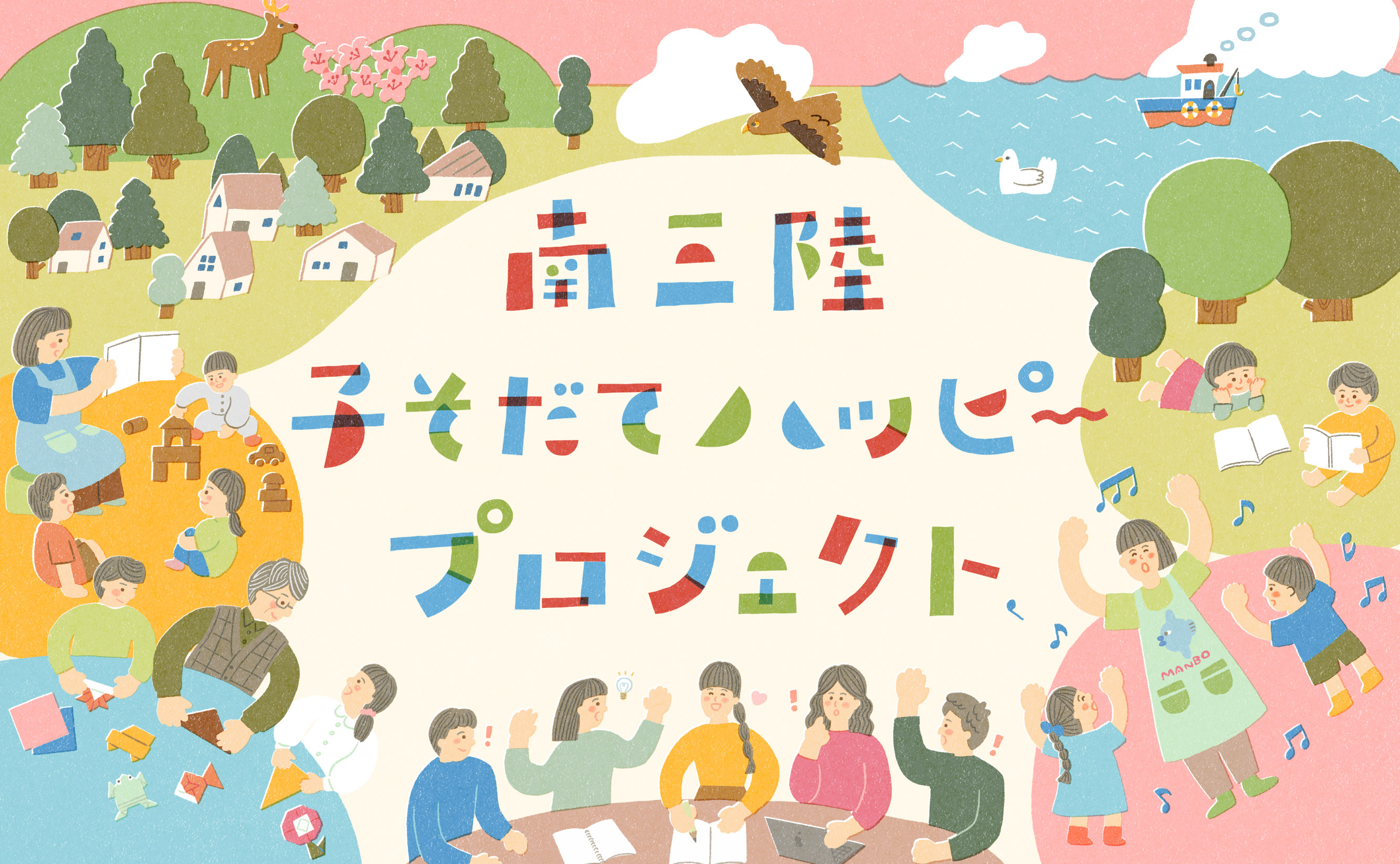 注目寄付プロジェクト