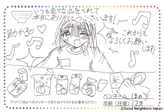 グッドごはん利用家庭から届いたはがき