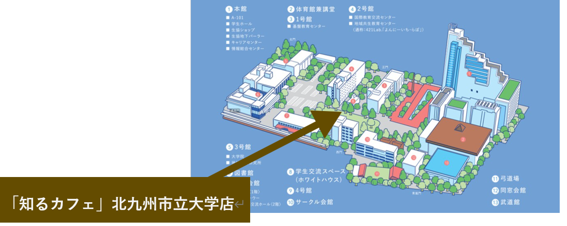 北九州市立大学キャンパス内に学生無料のキャリア支援カフェ 「知るカフェ 北九州市立大学店」オープニングセレモニー開催  ／                                      2026年3月25日(水)13:00～14:00、見学会は16:00まで
