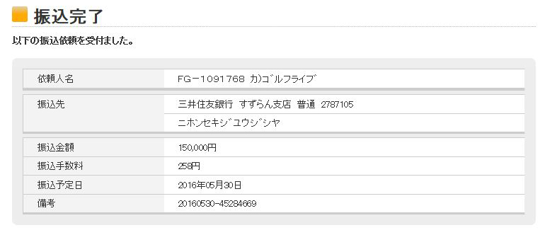 2015-0530GL日本赤十字社寄付振込画面キャプチャ