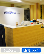 ゴルフパフォーマンス新宿校
