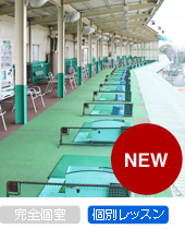 ゴルフパフォーマンス松戸店