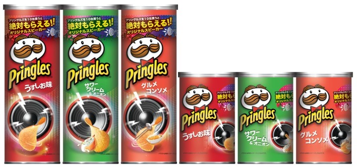 プリングルス　プレゼント　スピーカー