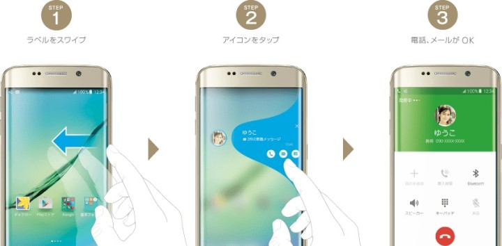 エッジ部分によく使う連絡先を５件登録可