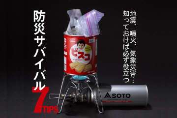 bousai-survival001-720x480