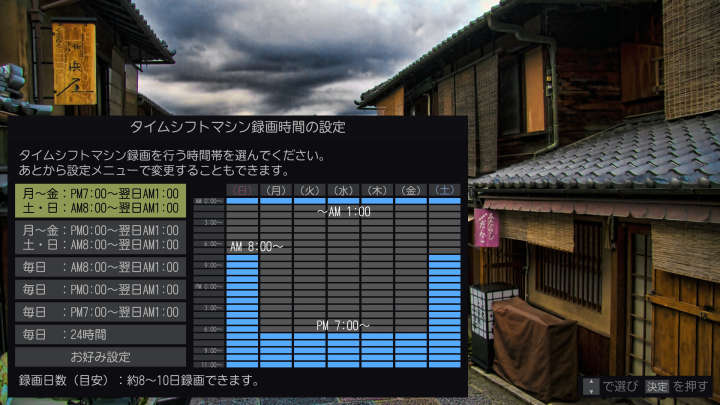タイムシフトマシン設定_2