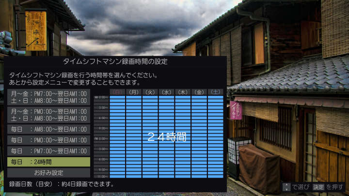 タイムシフトマシン設定_7