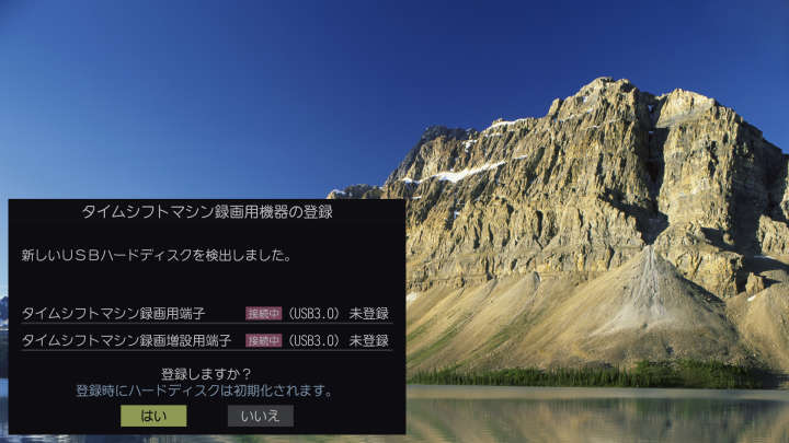 タイムシフトマシン設定_1