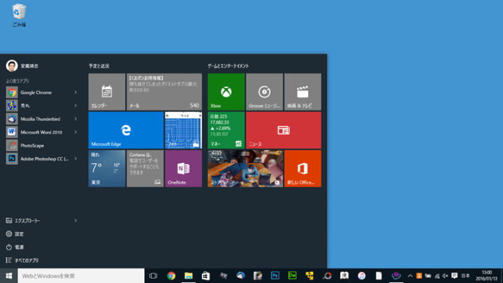 Windows 10のスタートメニュー画面