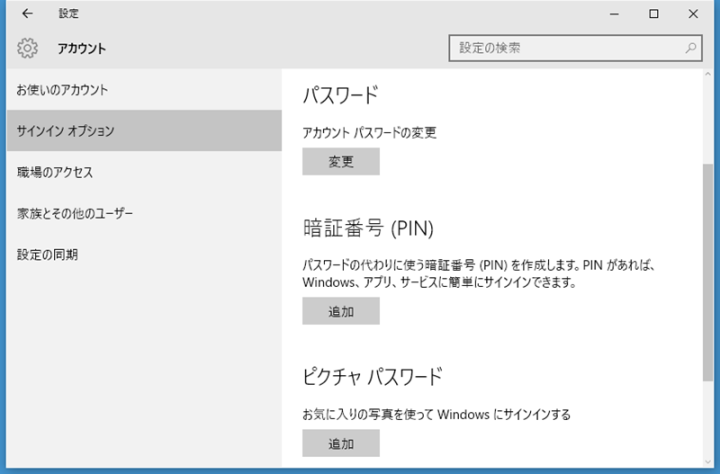 「設定」の「アカウント」から「サインインオプション」を選ぶ