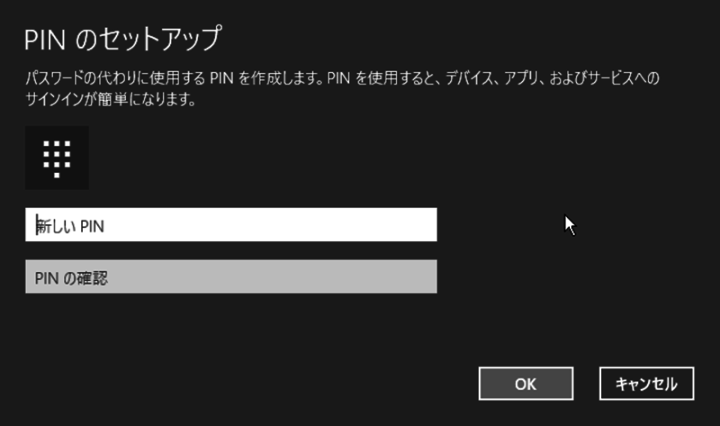 従来のWindowsパスワードを入力し、新しいPINを登録すれば設定完了だ