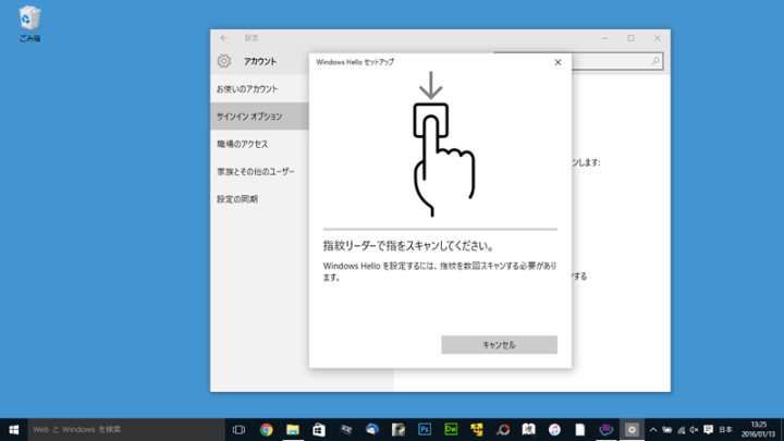 筆者のパソコンは指紋リーダーが搭載されているため、生体認証を用いてサインインできる「Windows Hello」の設定もできた