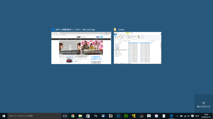 タスクバーのタスクビューボタンをクリックしたところ。現在のデスクトップ上にあるウィンドウがサムネイルで一覧表示される。下部には「デスクトップ1」、その右端には「新しいデスクトップ」と表示されている