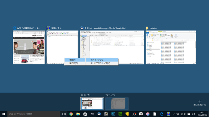 タスクビュー画面でウィンドウを右クリックすると、ウィンドウを別の仮想デスクトップに移動させることができる