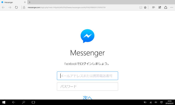 Internet Explorerでwww.messenger.com にアクセス