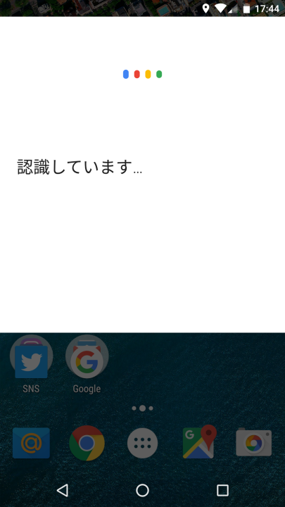 調べたいことを話すと、Googleエンジンで検索される