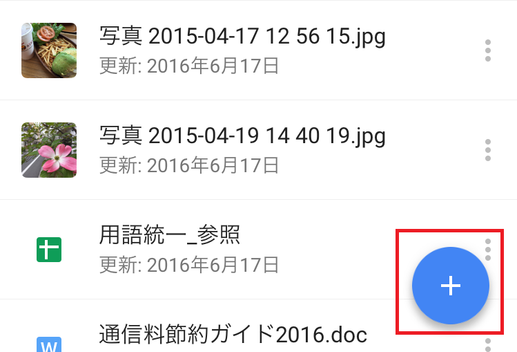 Iphoneでgoogle 実は使いこなせていない Googleドライブ の使い方 Gp Part 2