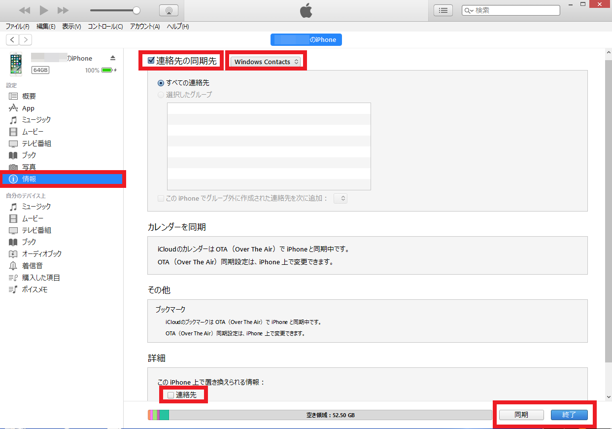 Windowsでiphone 連絡先データはitunes経由でpcに保存 Gp Part 2