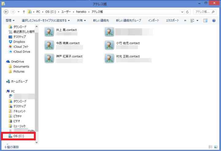 エクスプローラーを開き、「OS(C:)」→「ユーザー」→自分のユーザー名のフォルダ→「アドレス帳」の順にタップ。アドレス一覧が表示される