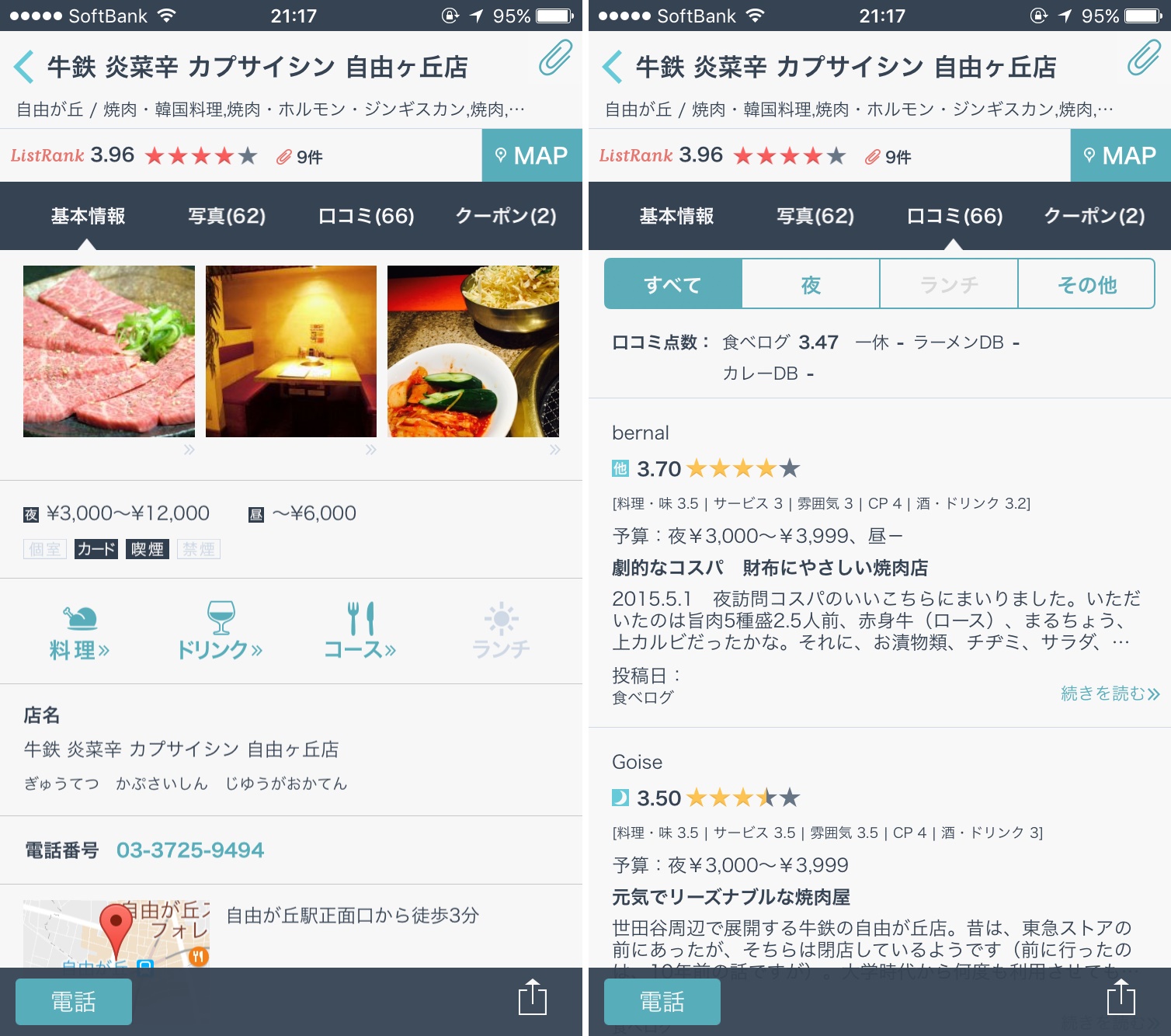 食べログ」「Retty」だけじゃない！技ありグルメアプリ5選｜Infoseekニュース