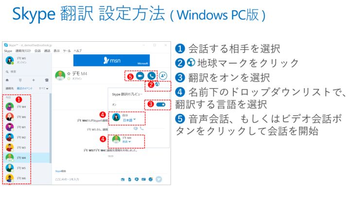 Skypeのリアルタイム翻訳に日本語が追加 瞬時に通訳してくれるぞ Gp Part 2