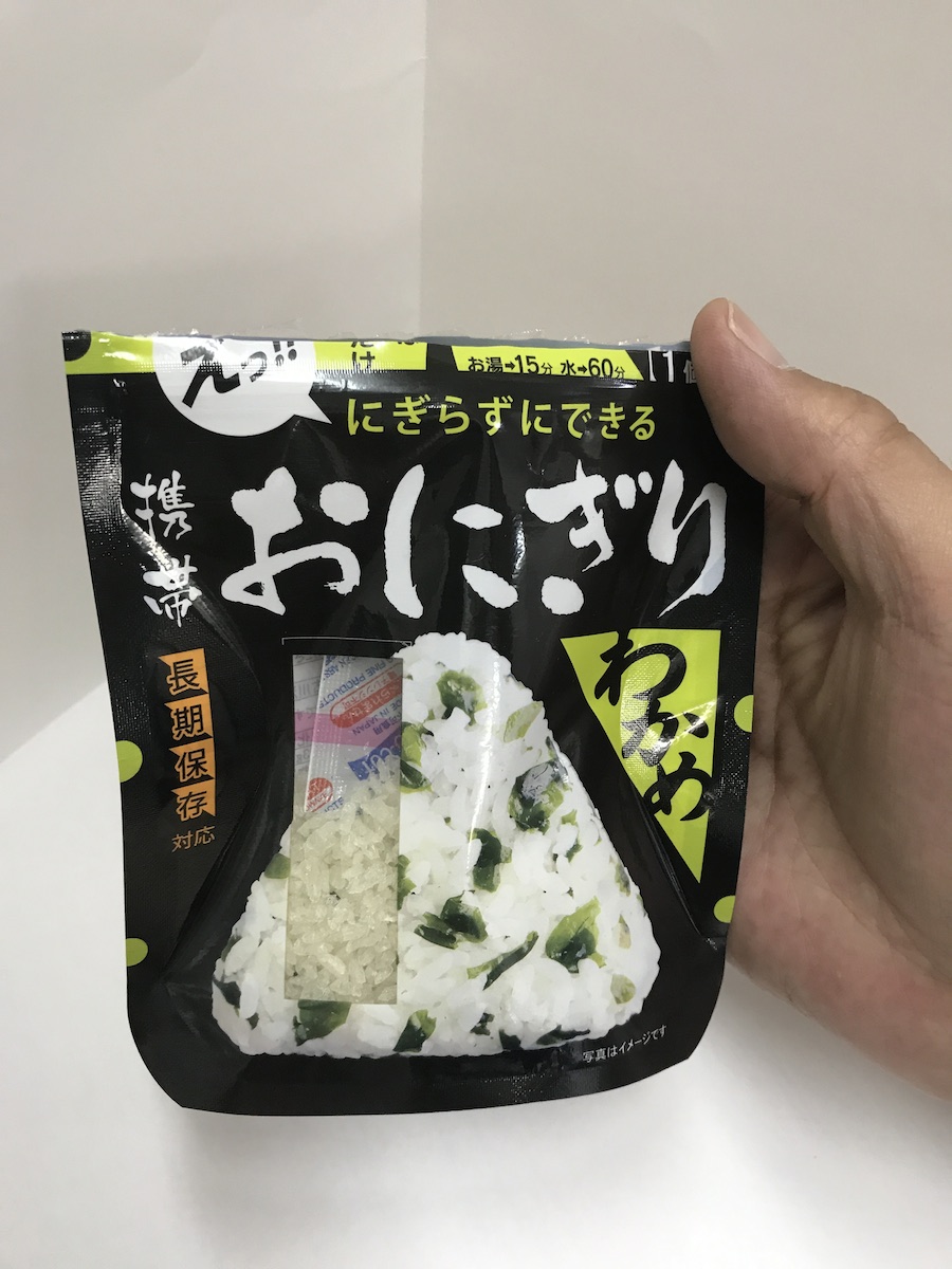 水を入れて1時間 袋を開ければおにぎりが完成ってスゴい Gp Part 2