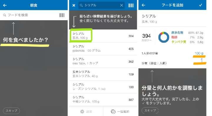 食生活を見直そう 簡単カロリー管理アプリ Myfitnesspal を1週間使ってみた Gp Part 2