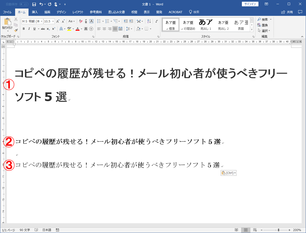 使える小技がいっぱい Wordの機能を活用して正しい文書を作るコツ Gp Part 3