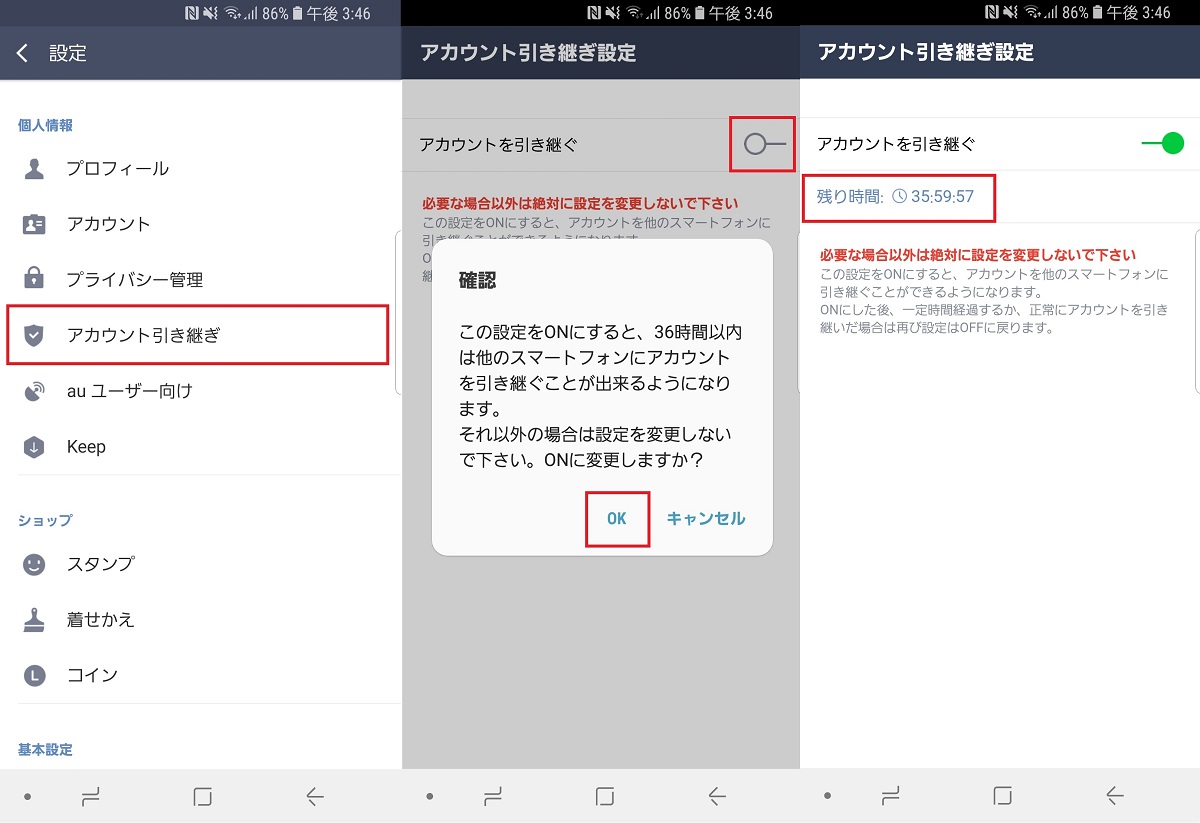 Androidの機種変更でlineを引き継ぐ簡単な方法 Gp Part 2