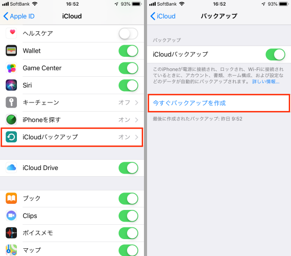 最新iphoneに機種変更する前に知っておきたいデータ移行術 Icloud Itunes編 Gp Part 2