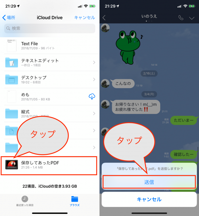 Lineのトークでpdfを送る方法 ーiphoneでlineを使いこなす 01 Gp