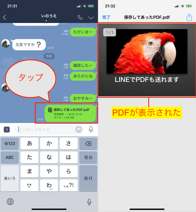 Lineのトークでpdfを送る方法 ーiphoneでlineを使いこなす 01 Gp Part 2