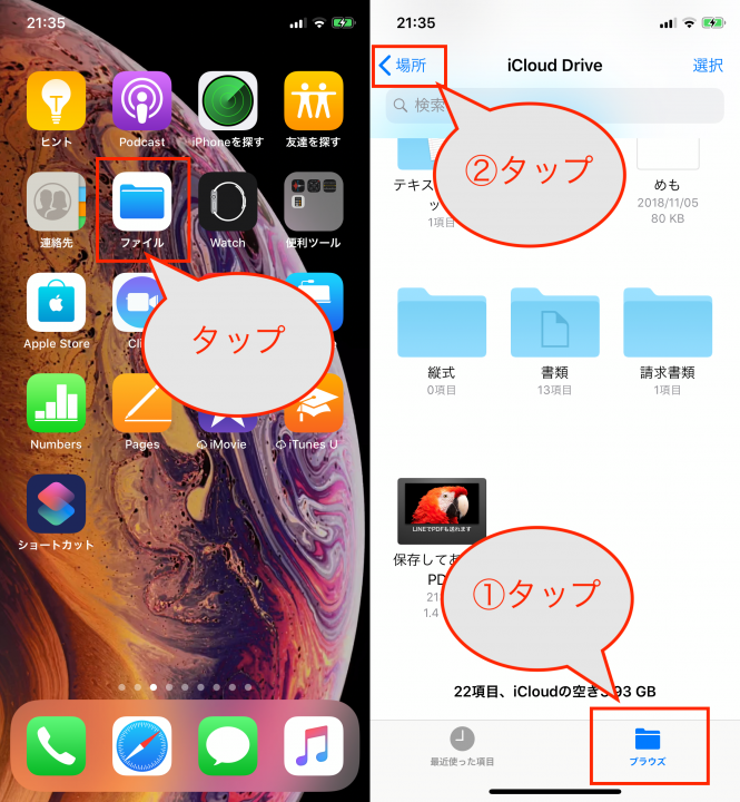 Lineのトークでpdfを送る方法 ーiphoneでlineを使いこなす 01 Gp Part 2