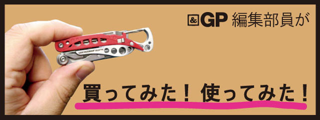 買ってみた!使ってみた!