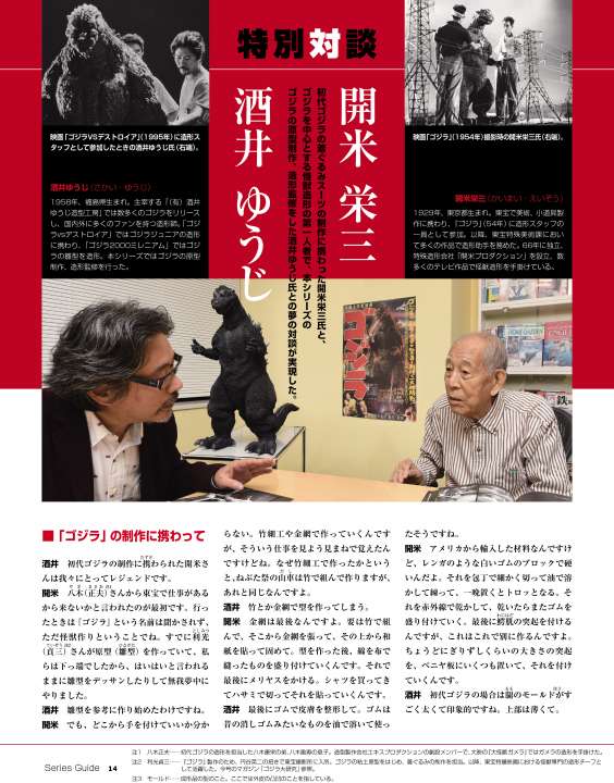 リアルな造形美 リモコン操作 マニアな知識 週末の趣味は ゴジラ 遊びに決めた Gp