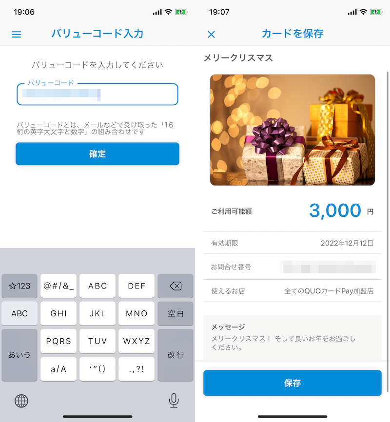 なくても支払える謎アプリ Quoカードpay とは ー Payの選び方 13 Gp Part 2