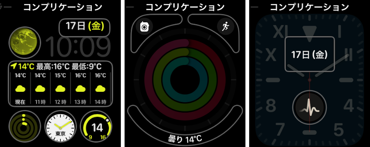 Apple Watchのコンプリケーション例