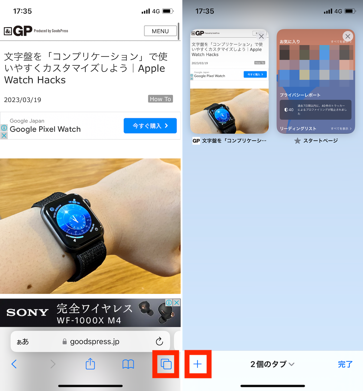 iOSの「Safari」操作手順画面