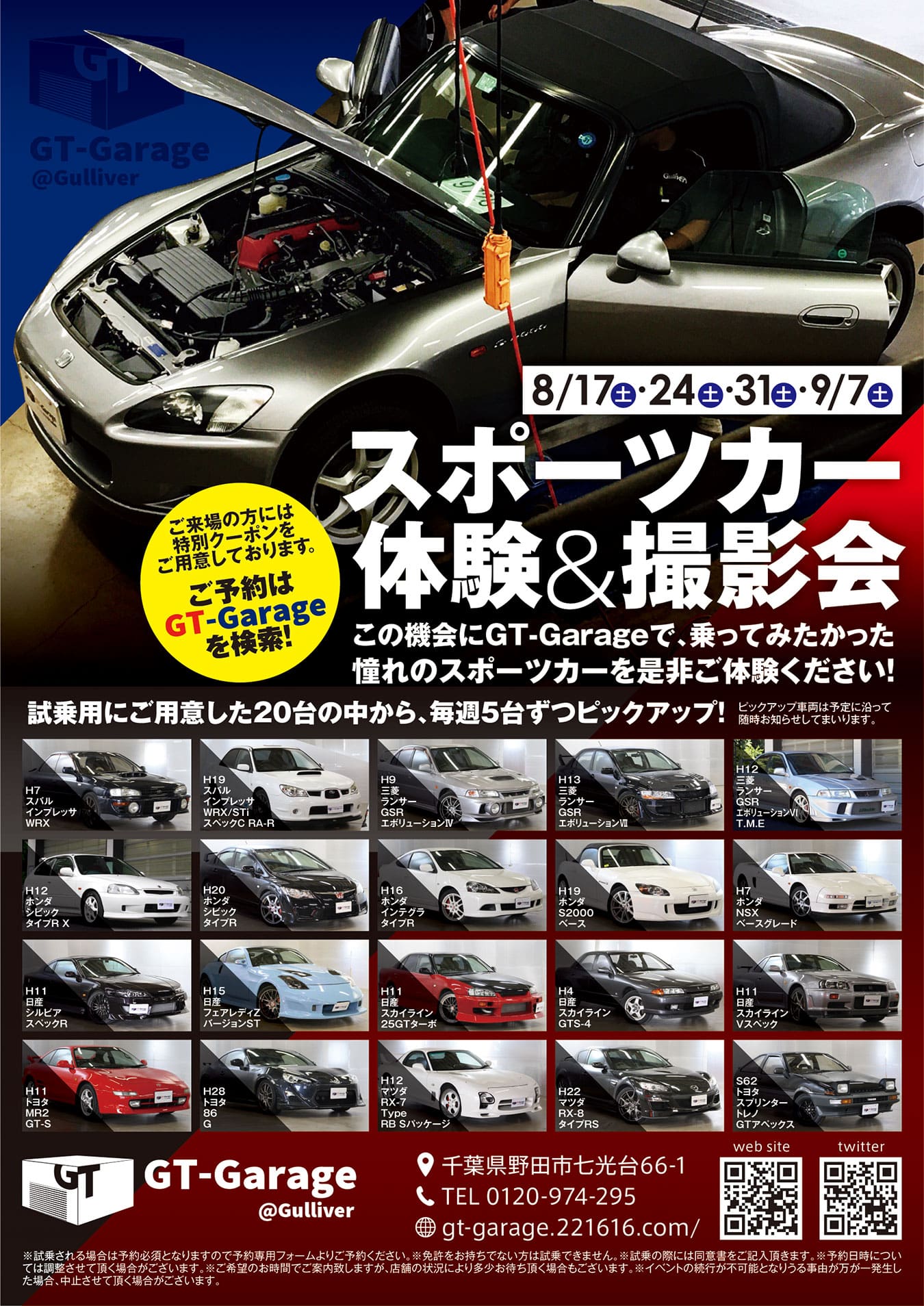 スポーツカー体験&撮影会 2019/08/17(土)・24(土)・31(土)・09/07(土)