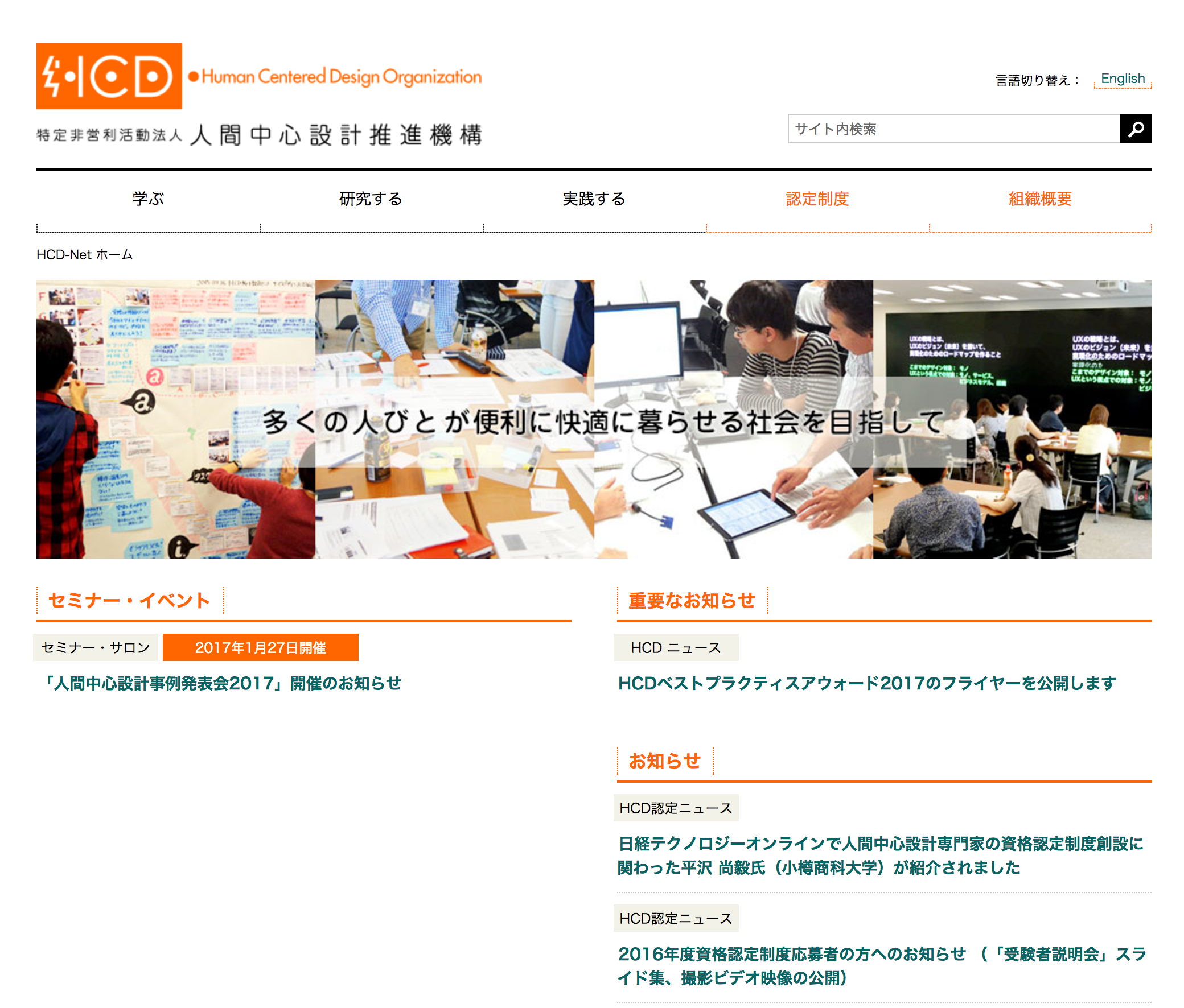 人間中心設計推進機構（HCD-Net）様：閲覧者にも運営者にも