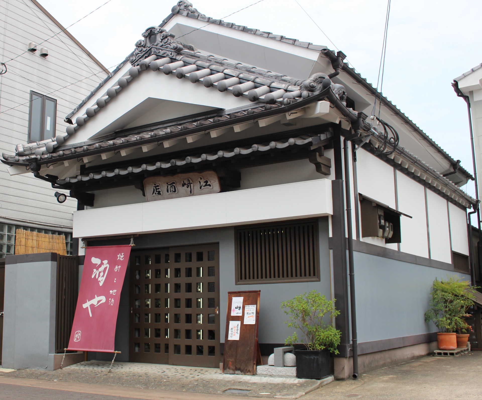 有限会社江﨑酒店