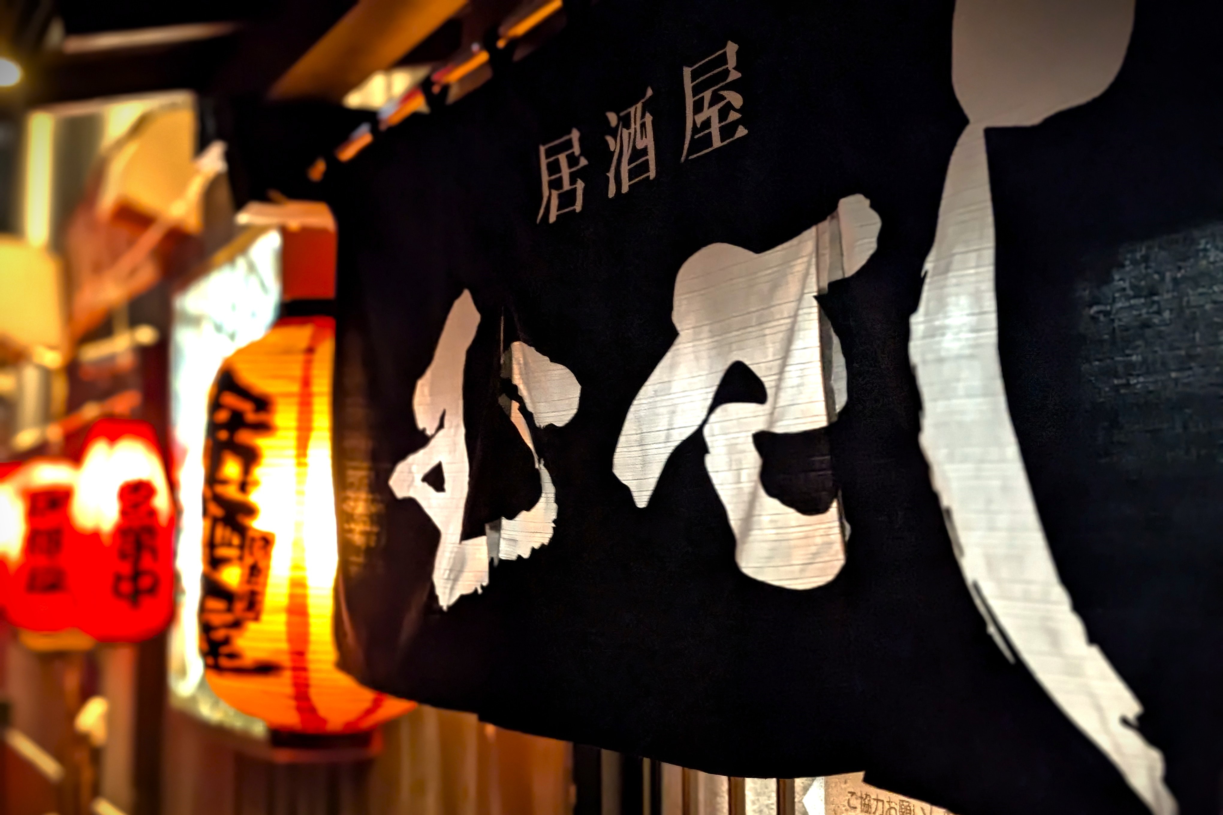居酒屋むさし