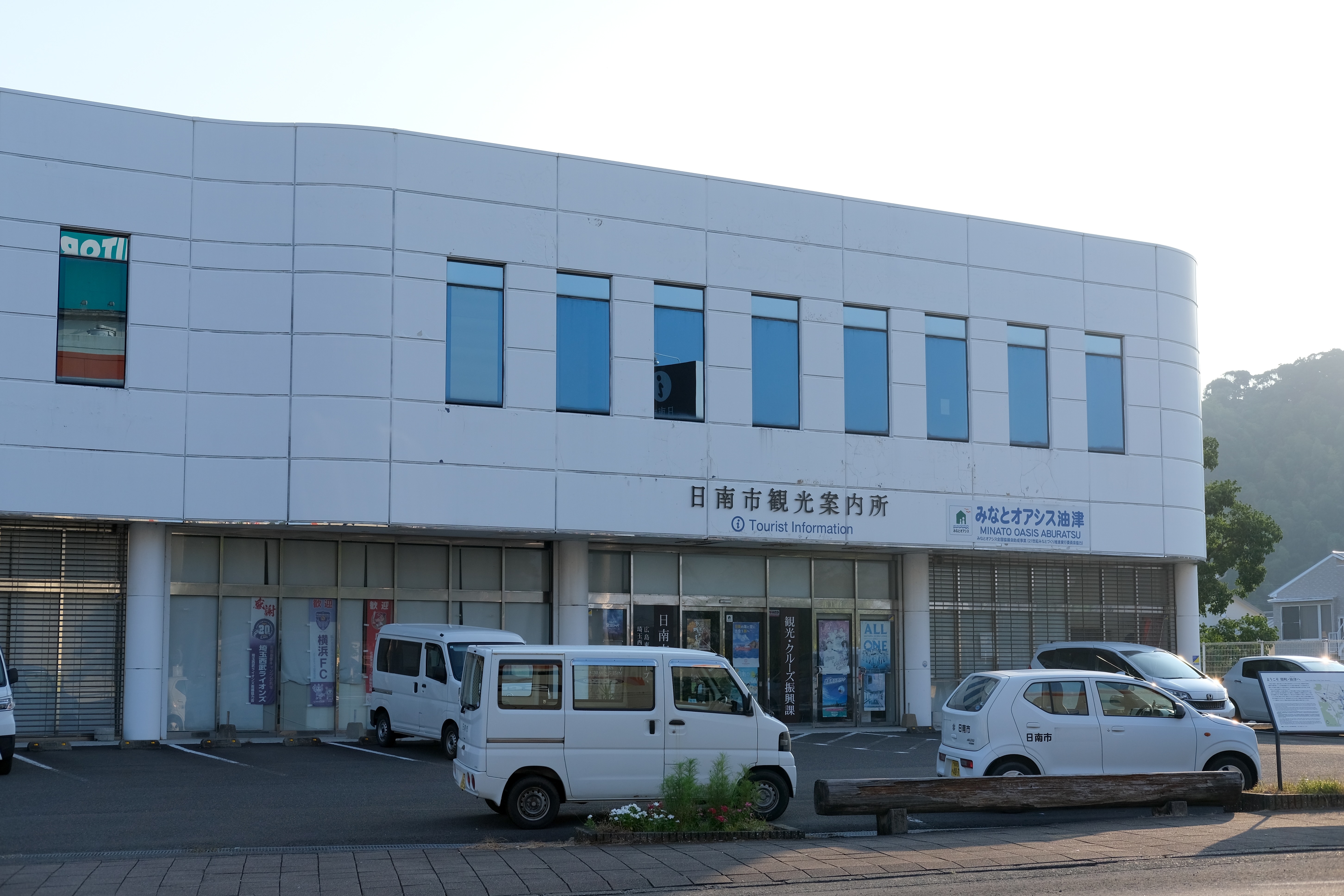 一般社団法人日南市観光協会