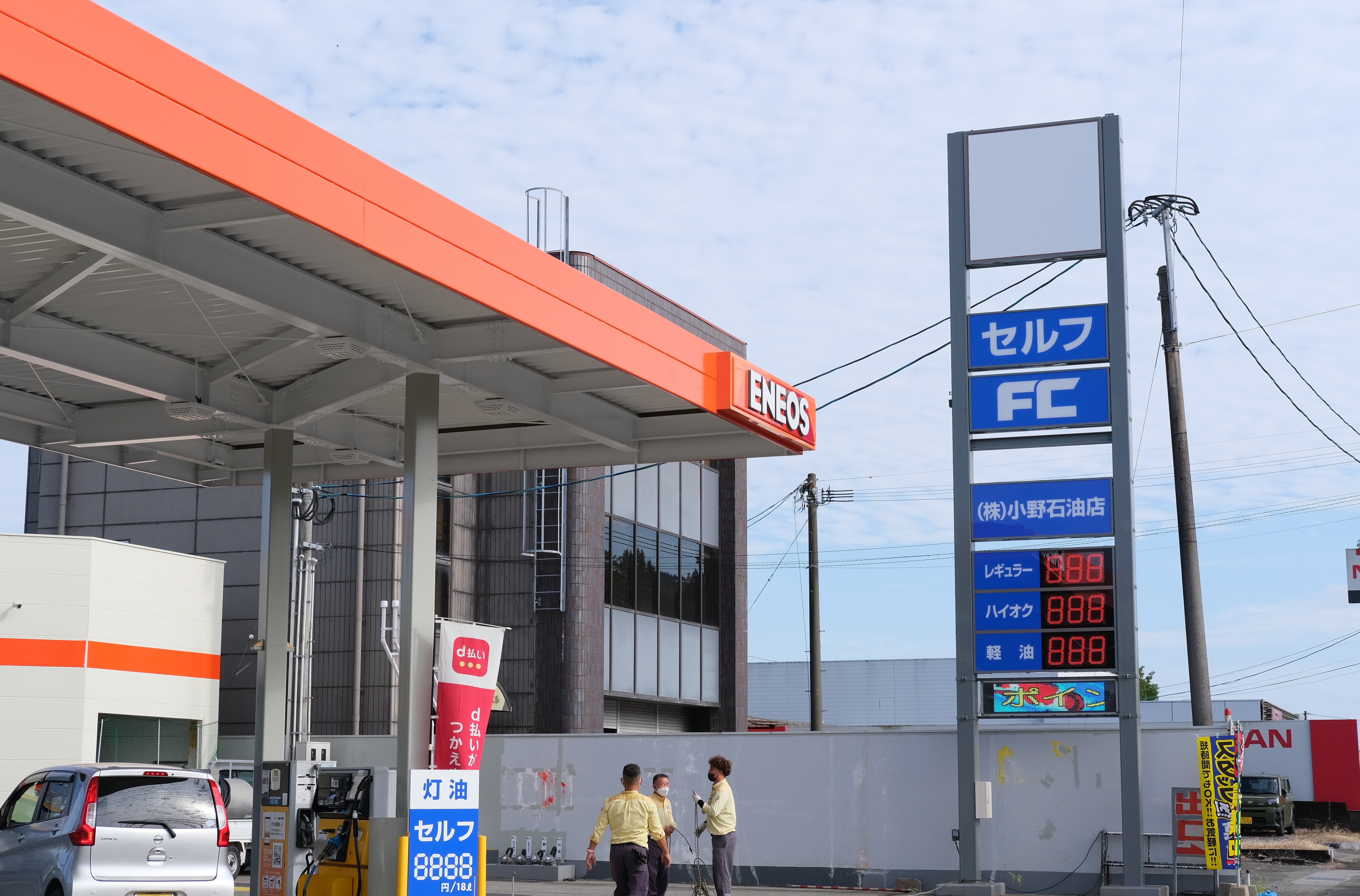 株式会社小野石油店