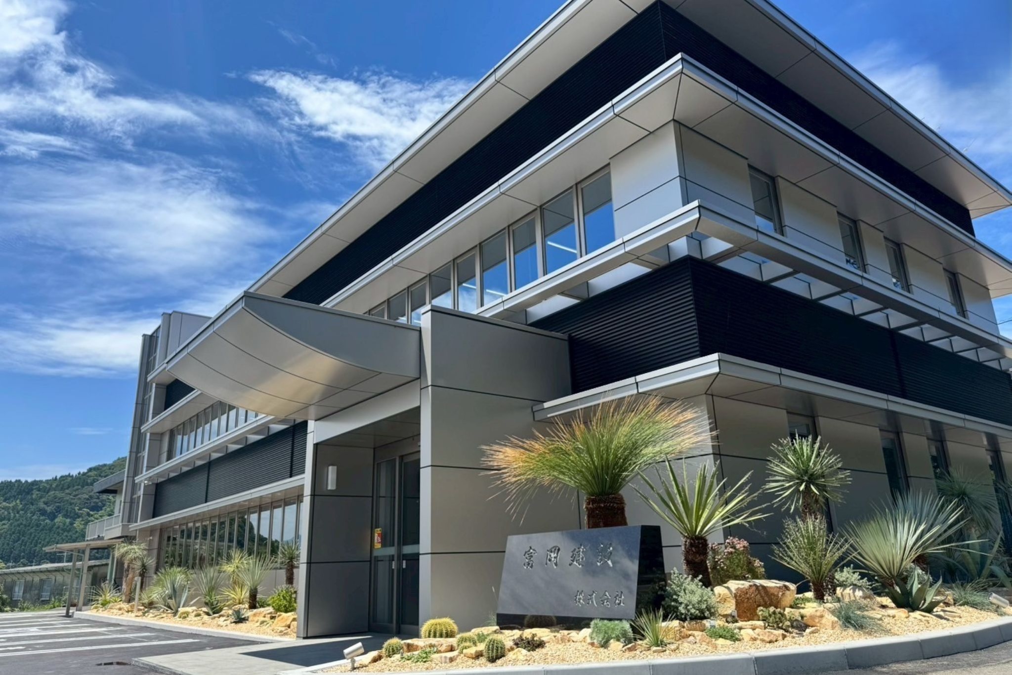 富岡建設株式会社