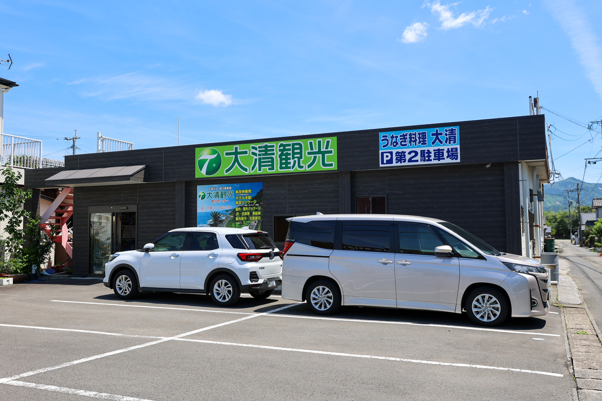 大清観光 旅行センター