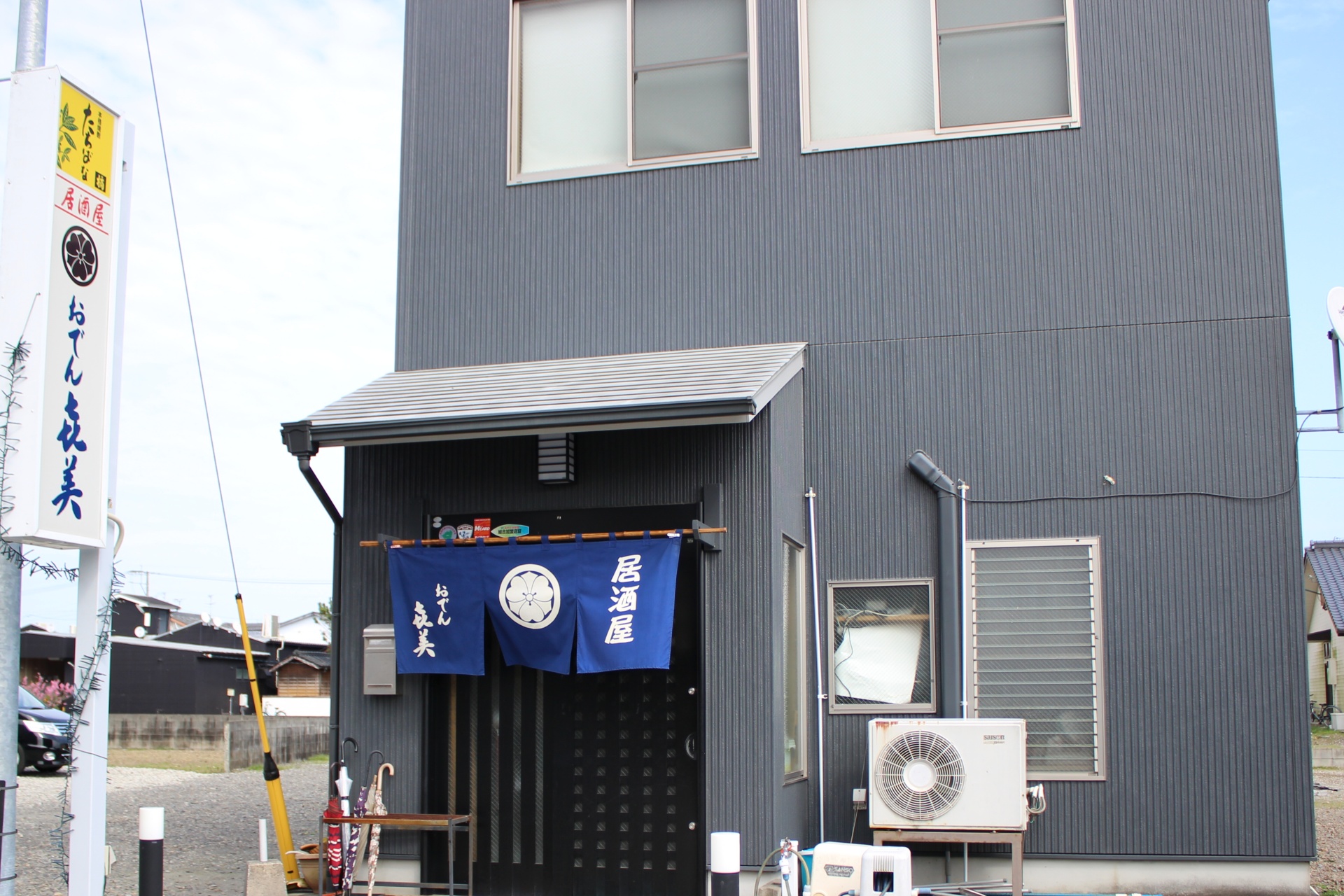 おでん㐂美（喜美）